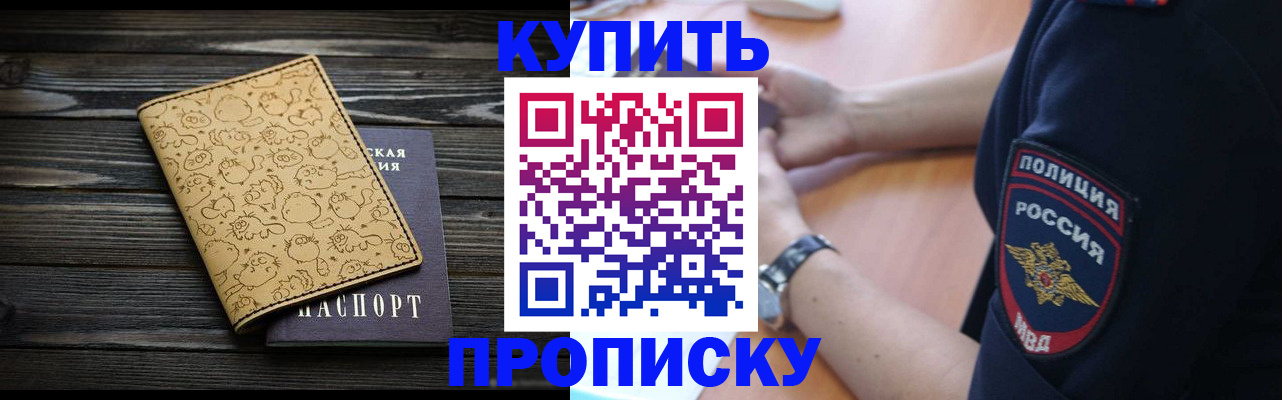 прописка гарантия в Цимлянске