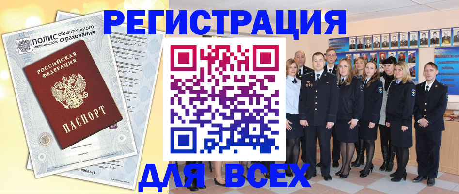 временная регистрация законно в Цимлянске