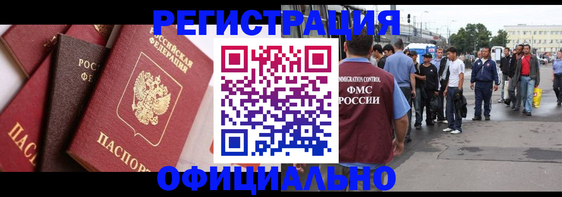 временная прописка в Цимлянске